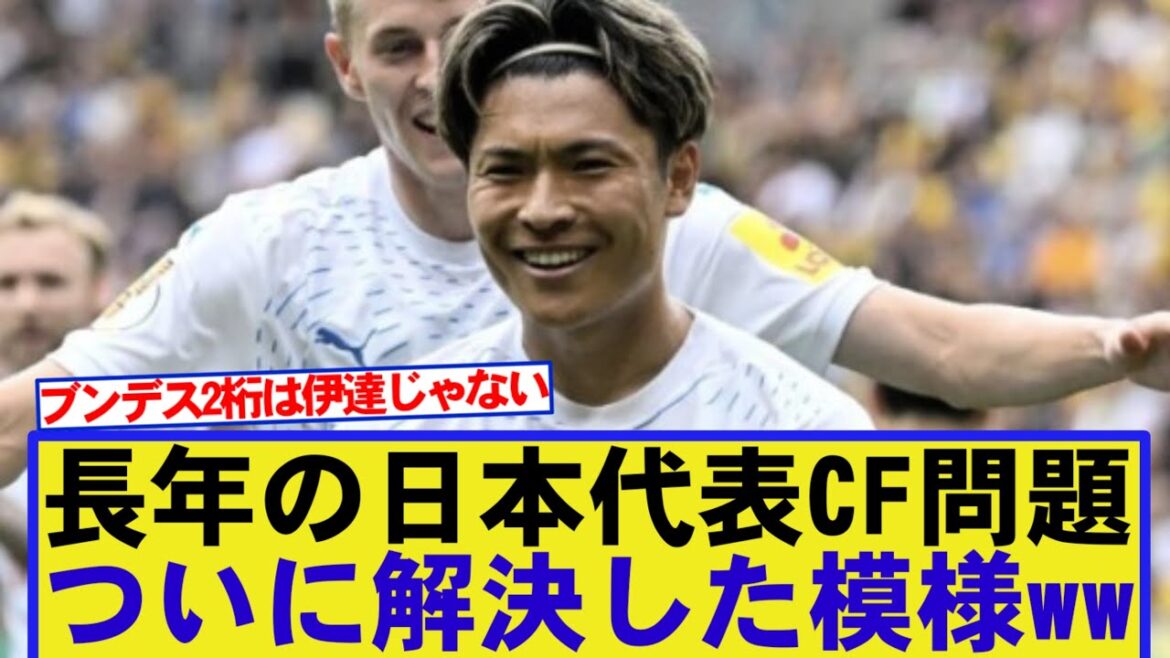 [Bonne nouvelle]Il semble que la question de l'équipe nationale du Japon CF a finalement été résolue lol