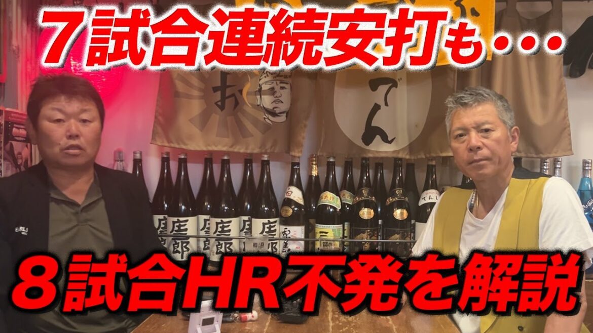 [Otani Shohei]Nous expliquerons les raisons des 8 pires courses cette saison, avec Punch!