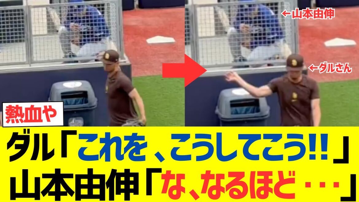 Darvish: "C'est comme ça!" Yamamoto Yushin: "W-i Voir ..." → Résultats lol