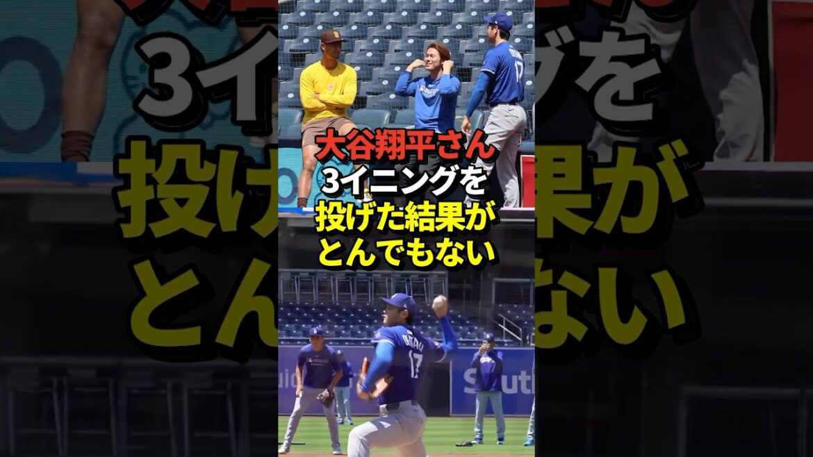 [Pitcher]Otani Shohei sort 1 coup et 6 en trois manches! Darvish et Yamamoto Yunobu regardaient également, et c'était leur troisième BP en direct depuis la chirurgie! #shorts #otani shohei #baseball