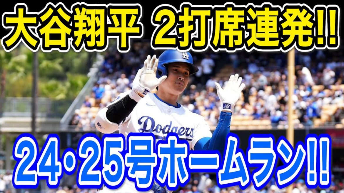 Otani Shohei frappe deux battes d'affilée pour la première fois en 10 matchs! Home Count pendant 24e et 25e! ! Il s'éloigne des juges et bat facilement les géants! Giants Match[MLB / Dodgers / 13 juin]