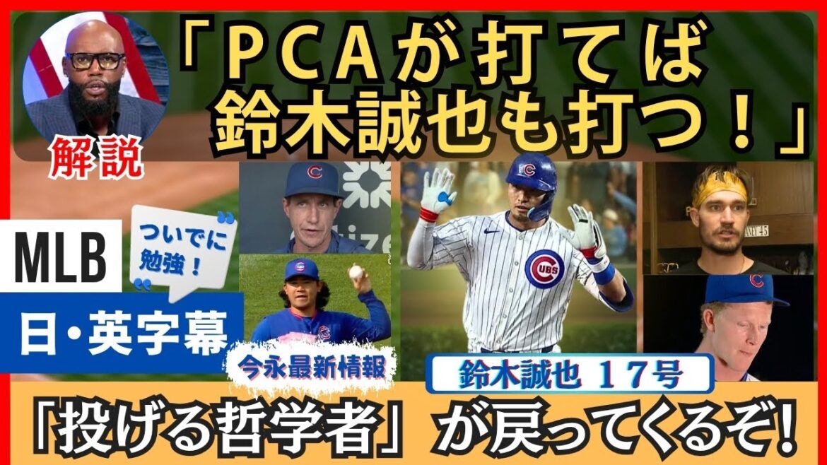 PCA: "Si vous me frappez, je me frappe aussi!" Le coéquipier de Suzuki Seiya était enthousiasmé par son 17e coup de circuit. Informations sur Imanaga, qui revient bientôt[sous-titres japonais]
