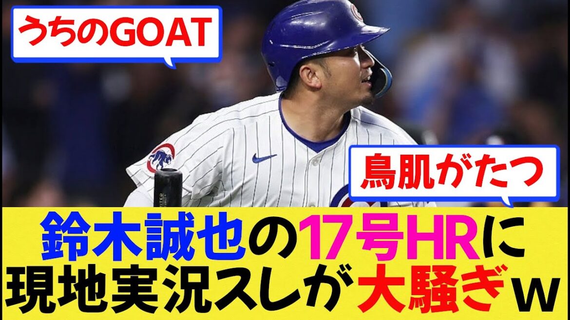 [MLB]Le fil de commentaires local fait un gros bruit sur le 17e home run de Suzuki Seiya lol[Nanj Professional Baseball]