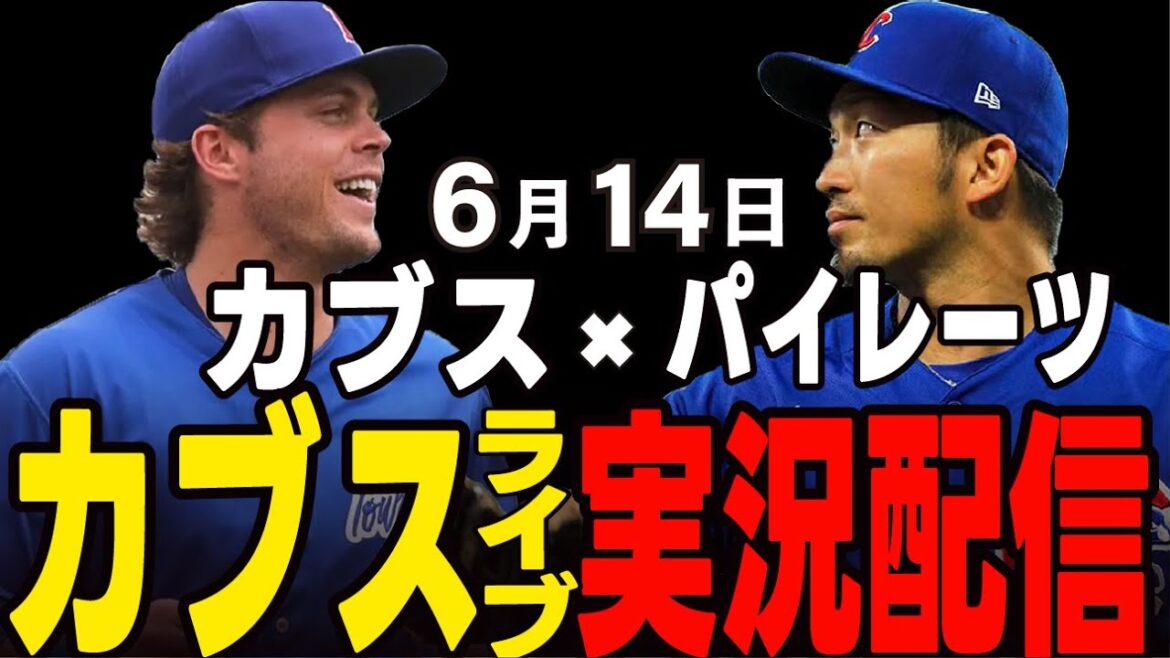 [Cubs / Suzuki Seiya]La gamme de frappeurs Cubs prend les plus fortes Skeenes du lanceur !! Cubs vs Pirates[Cubs Live]#suzuki seiya #major live #cubs #cubs live