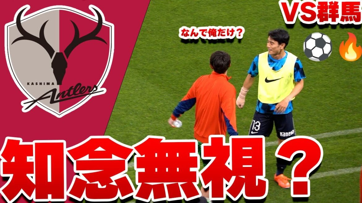[Un moment de minceur]Shibasaki Gaku donne un tas de câlins avant le match → ignorer de façon inattendue Chinen !?