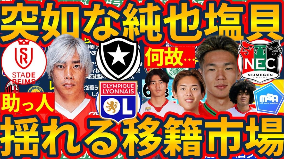 [Qu'est-ilarrivéautransfertd'ItoJunya?!】FrustratedShiogaiKento&TeamSaudiArabieetMitoHollyhockmontrantlesérieux