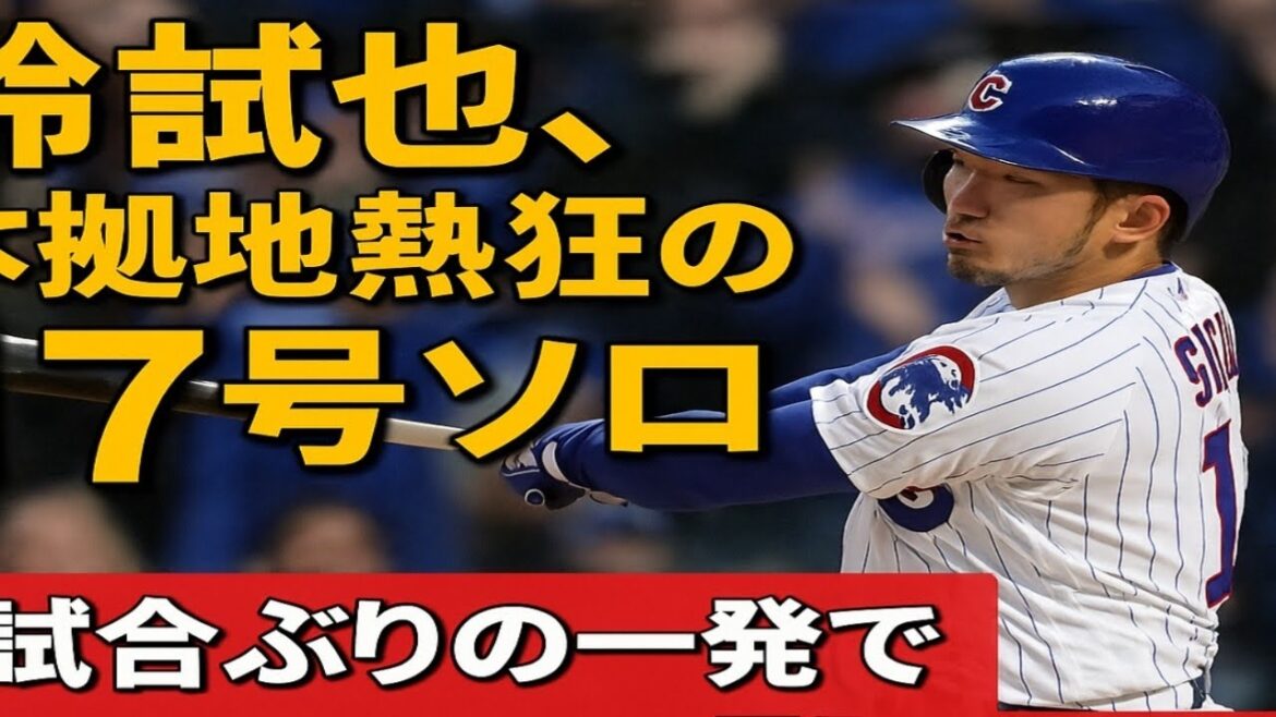Le stade à domicile de Suzuki Seiya 17 Solo Home Run, son premier coup sûr en cinq matchs, apportant son 57e point produit, deuxième de la ligue!
