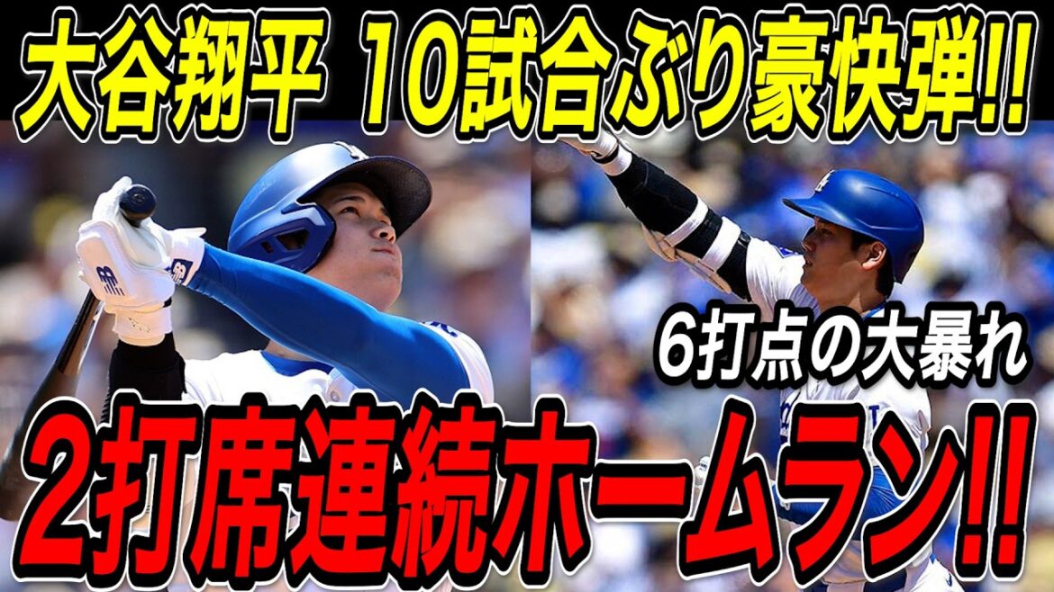 Otani Shohei frappe deux frappes de suite! ! Cela fait 10 matchs et 24e et 25e circuits! ! Il est de nouveau au sommet de la ligue! Giants Match[14 juin][MLB / Otani Shohei / Réaction à l'étranger]