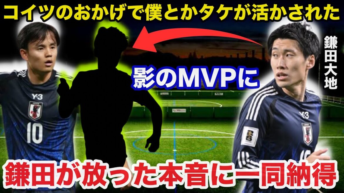 Kamata Daichi: "Grâce à cela, moi et Take ai pu en faire usage", et tout le monde est d'accord avec les vrais sentiments que le milieu de terrain de l'équipe nationale du Japon Kamata Daichi a donné après le match contre l'Indonésie.