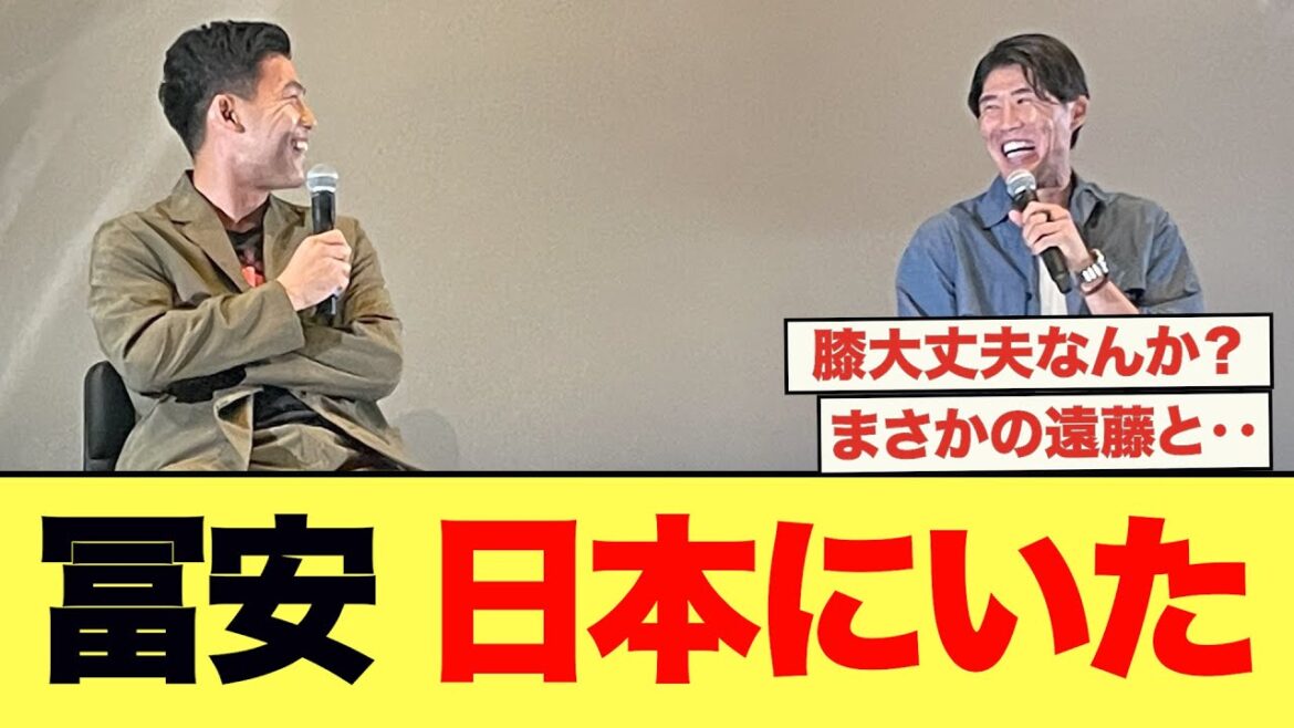 Voici la situation actuelle de Tomiyasu