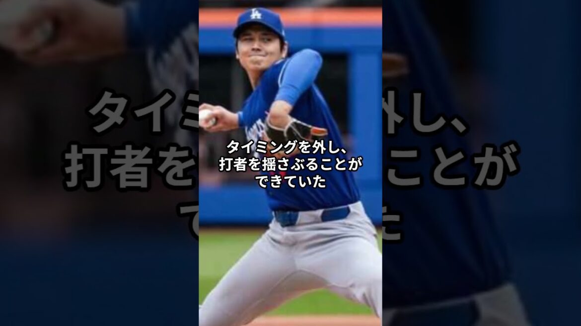 Le tangage d'Otani Shohei, Yu Darvish et Yu Yamamoto veillent sur #Baseball #Otani Shohei #darvish yu #major League
