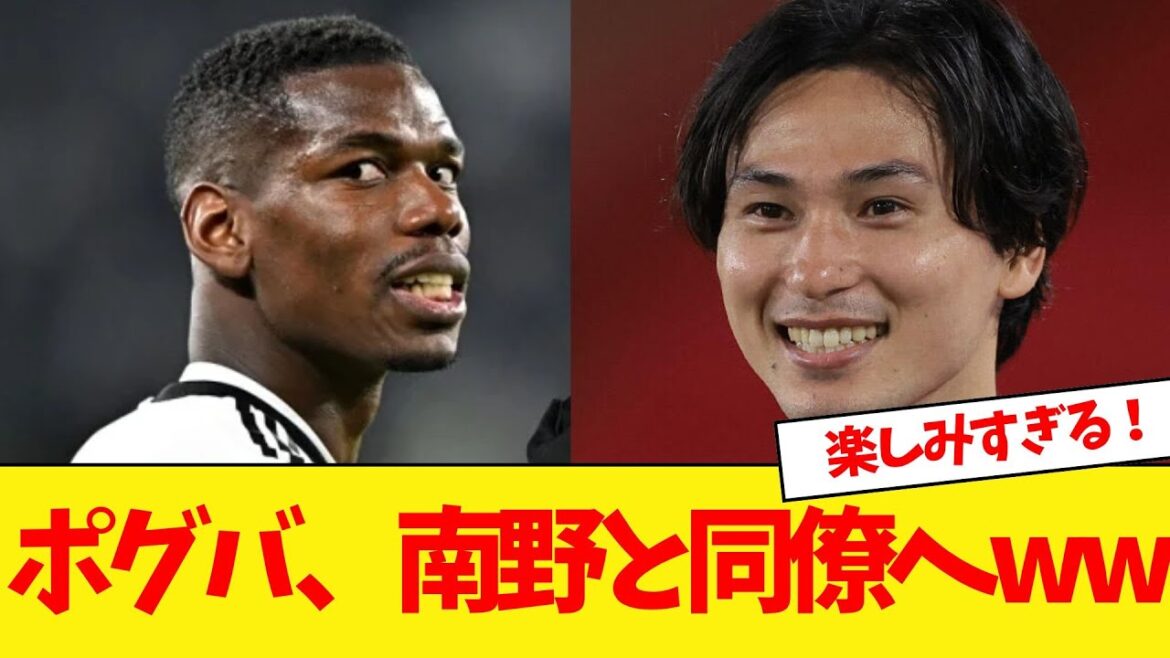 Paul Pogba à Minamino et ses collègues lol