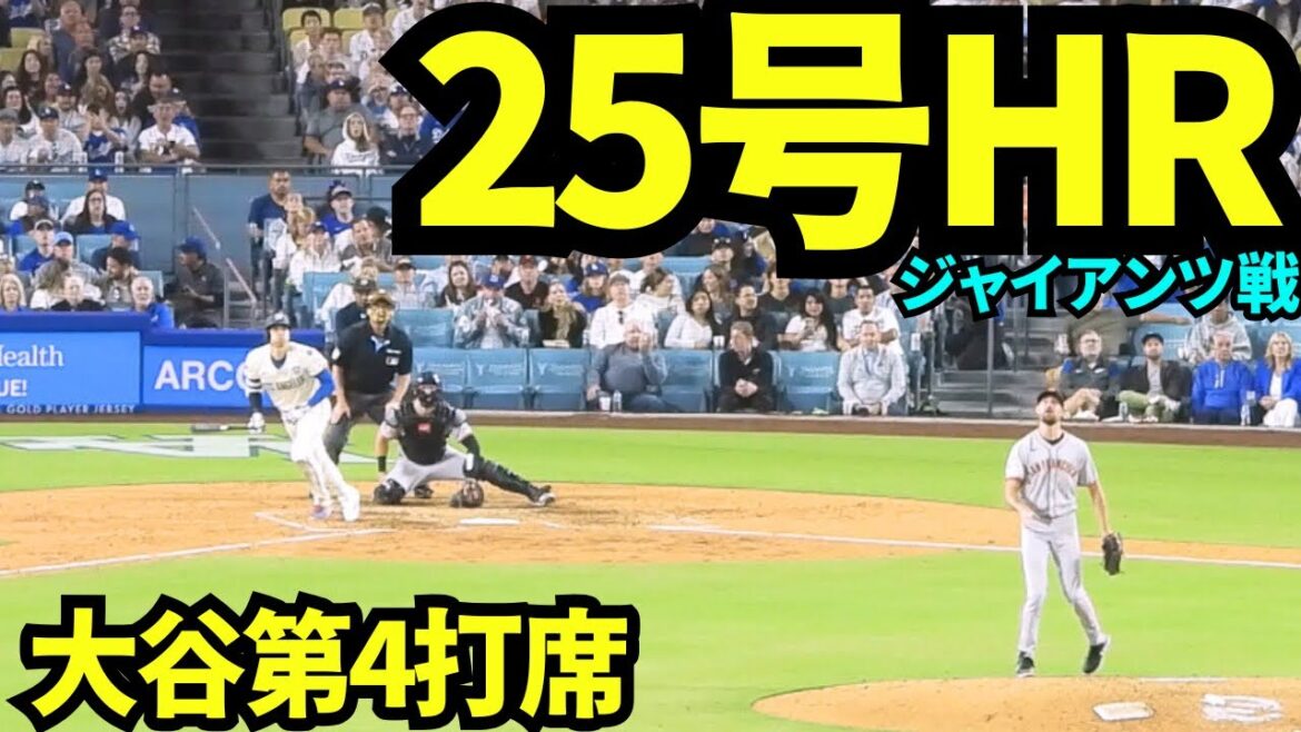 Otani Shohei 25e home run! Aujourd'hui, les hommes ont commencé en juin avec leur deuxième home run! ![Images locales]15 juin 2025 matchs contre les Giants