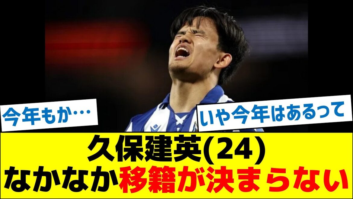 Kubo Takefusa (24) Il est difficile de décider du transfert Kubo Takefusa (24) Il est difficile de décider du transfert