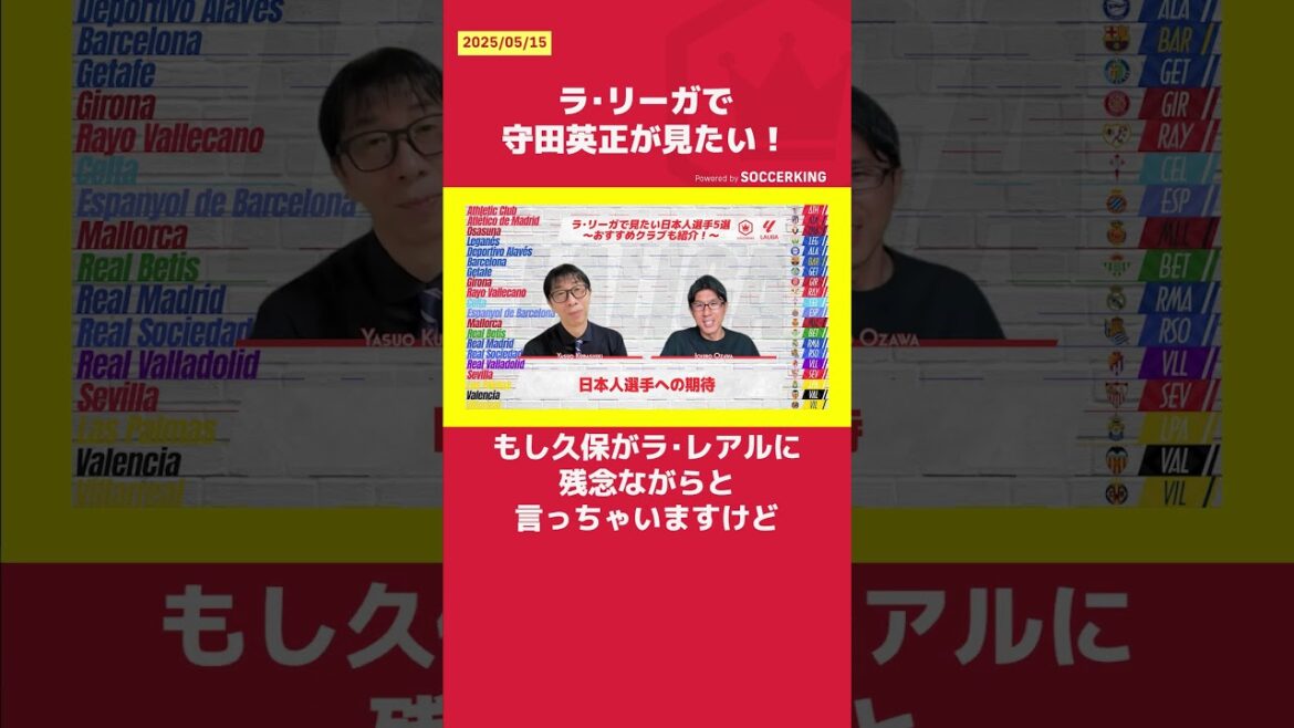 Je veux voir Morita Hidemasa à La Liga! Je veux voir Morita Hidemasa à La Liga!
