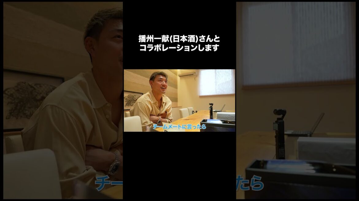 Nous avons collaboré avec Banshu Ichigen pour faire du «juso»! Il sera en vente le 16 juin! ! !