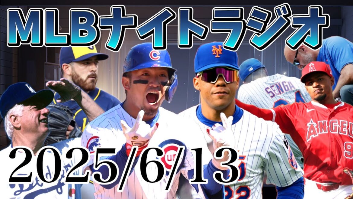 [MLB Night Radio # 142]Chiga Kodai se blesse, Suzuki Seiya court à domicile, Angels Christian Moore est promu, NL East Region Regard en arrière, etc. #MLB #major League #Suzuki Seiya #Chiga Kodai #Nutobar