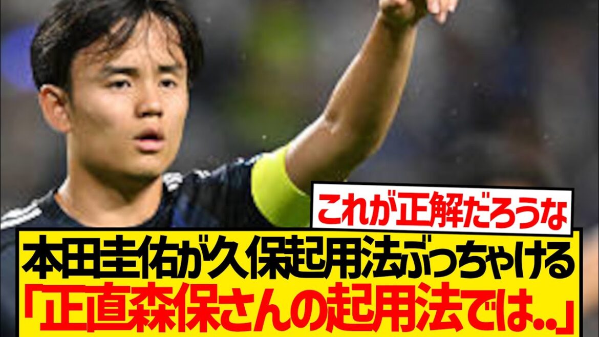 [Bonne nouvelle]Honda Keisuke mènera à des réponses correctes sur la façon d'utiliser Kubo Takefusa lolwww