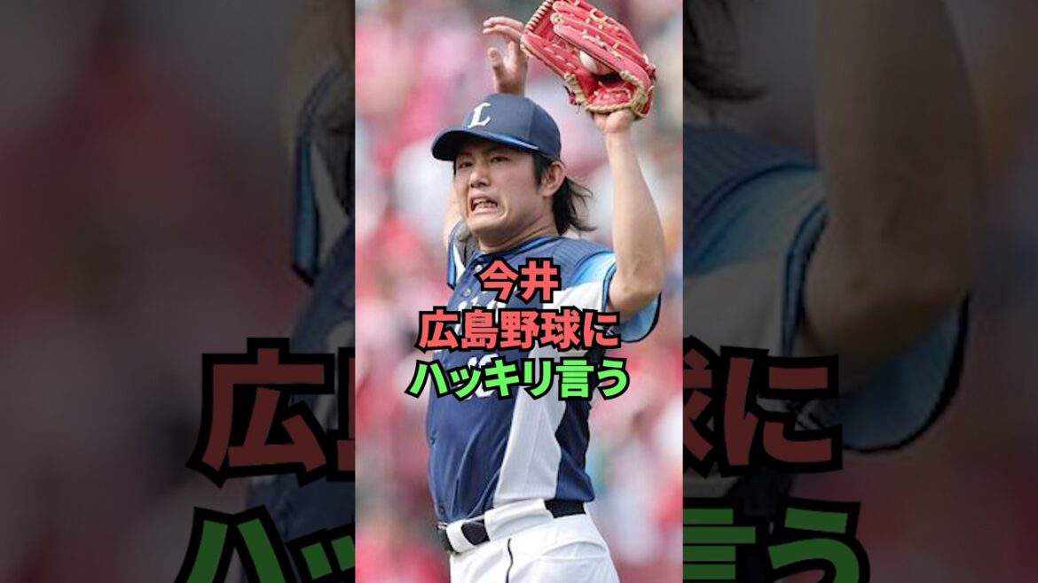 IMai Hiroshima Baseball clairement