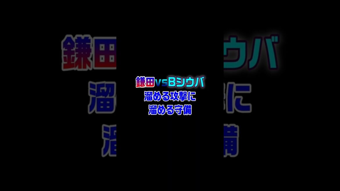 Kamata vs. B Silva, collectant des attaques, collectant la défense. #Soccer #Japan Football Team #soccer #football #world Cup #Kamada Daichi #football #Counterm