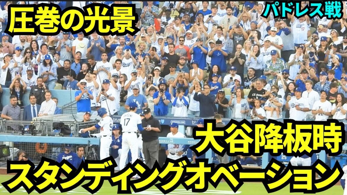 Otani Shohei a fait sa première apparition en 663 ans, et quand il a quitté le spectacle, tout le monde était debout! ! ! Les fans ont été impressionnés lorsqu'ils ont vu Otani, le premier lanceur des Dodgers! ![Images locales]17 juin 2025 contre les Padres