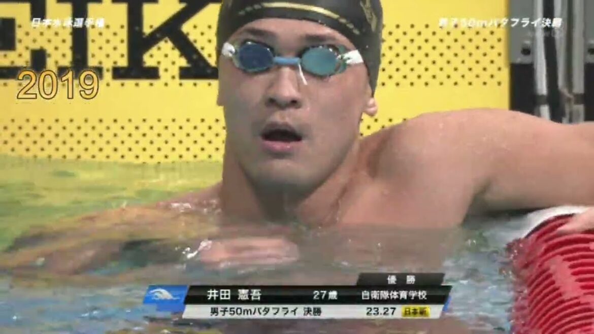 [Championnats du Japon de natation]Butterfly 50m masculin (2016-2020) | Tous les finales du Japon Swimming Championship (2016-2020)
