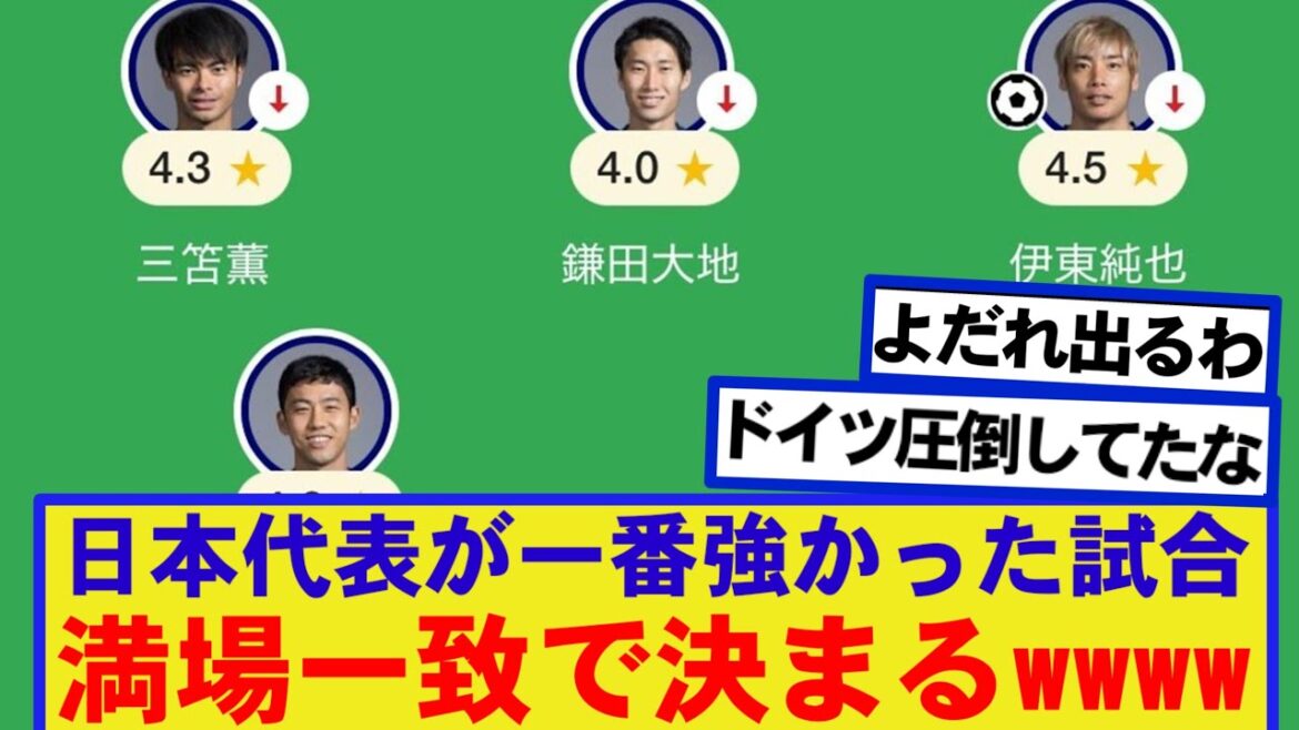 Le match le plus fort de l'équipe nationale japonaise a été décidé à l'unanimité lol