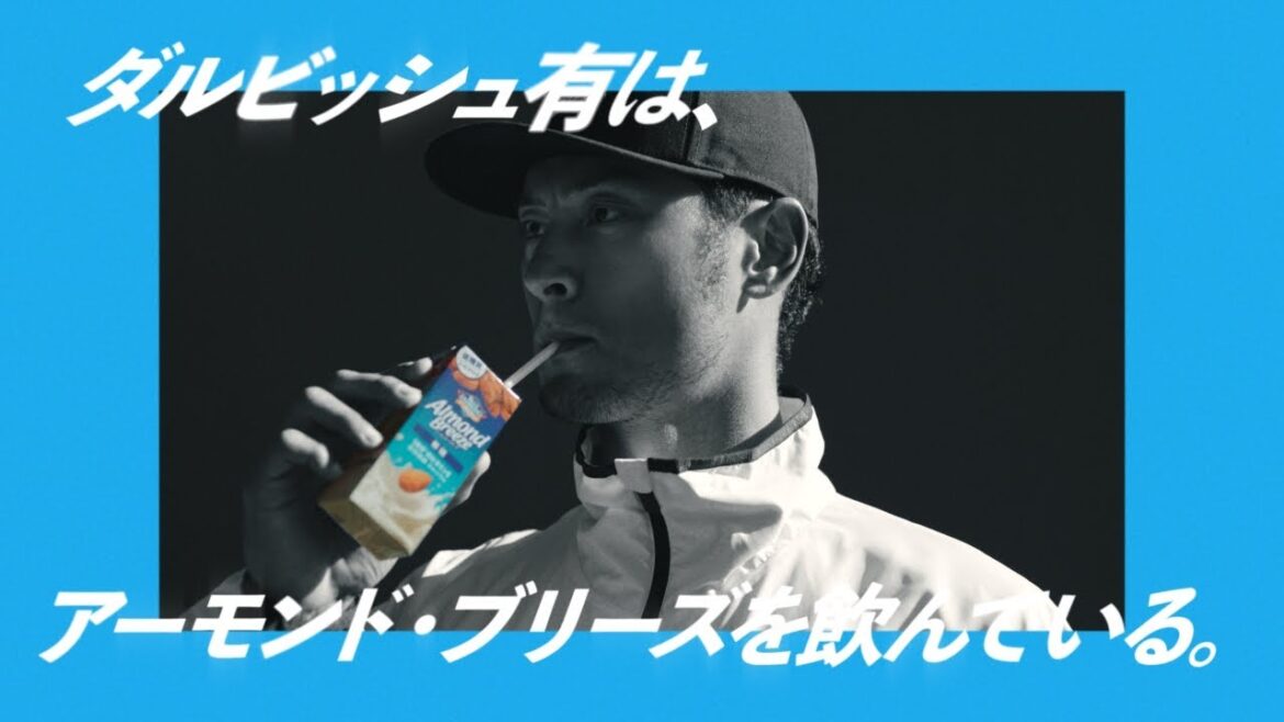 Kagome Amond Breeze Commercial "Darvish Yu"