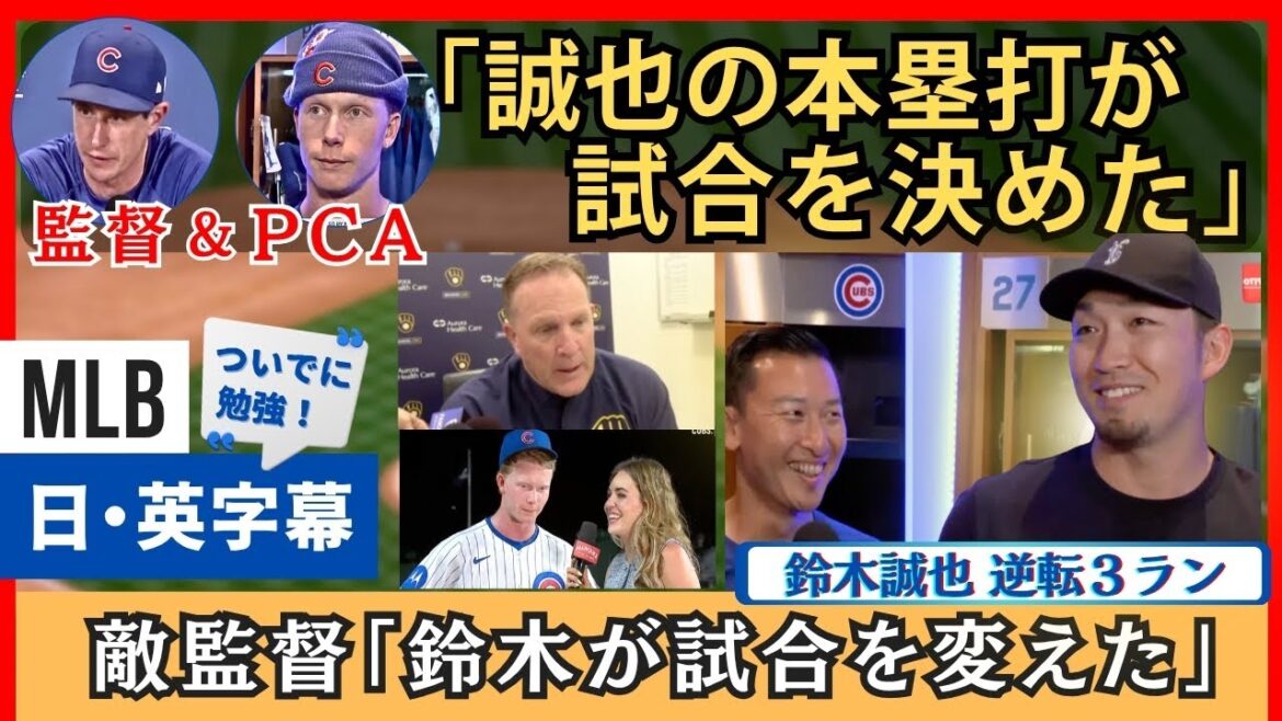 Le runner de redressement de Suzuki Seiya, qui a impressionné le manager, "Je dois remercier Suzuki"[sous-titres anglais / japonais]