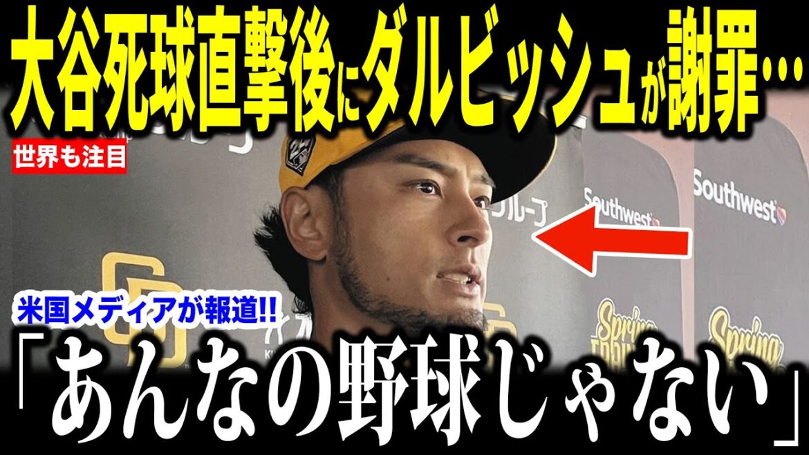 [Otani Shohei]Darvish a été un sujet brûlant lorsqu'il a envoyé un message d'excuses à Otani, qui a été frappé par le lanceur Vasquez dans le jeu Padres, et a envoyé un message d'excuses ...[Réactions à l'étranger MLB Major Baseball]