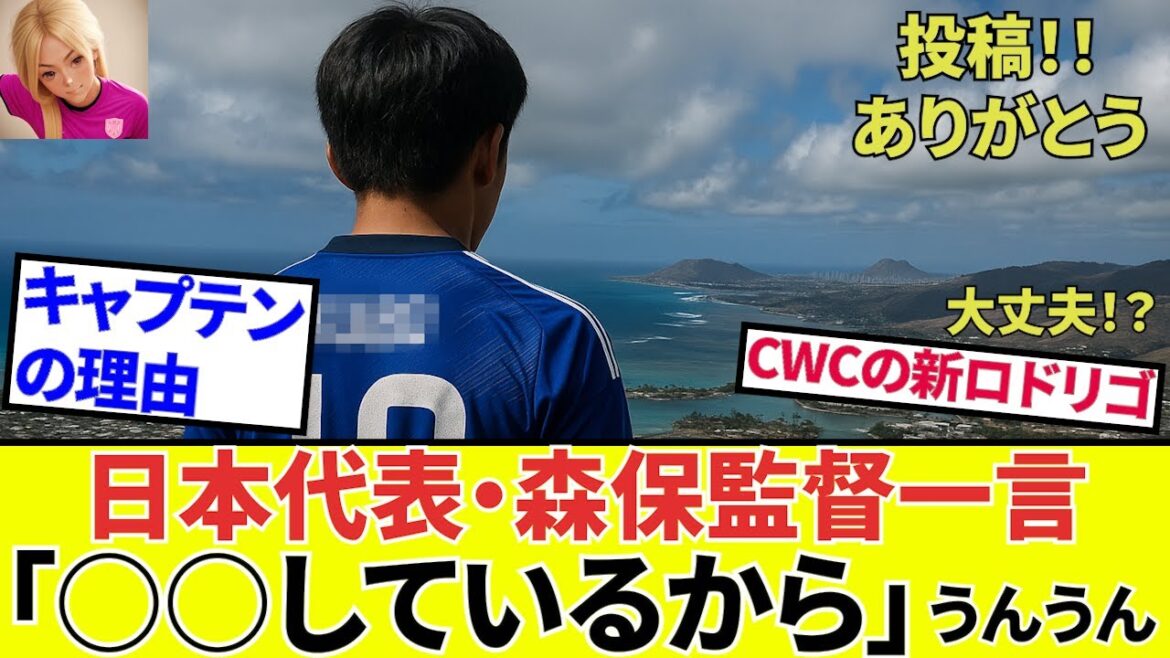 [Prenez Kubo !!]Kubo Takefusa Lands aux États-Unis où CWC a lieu! ! Est-ce un drapeau ou ... le réalisateur Moriyasu! Un mot d'amour! !