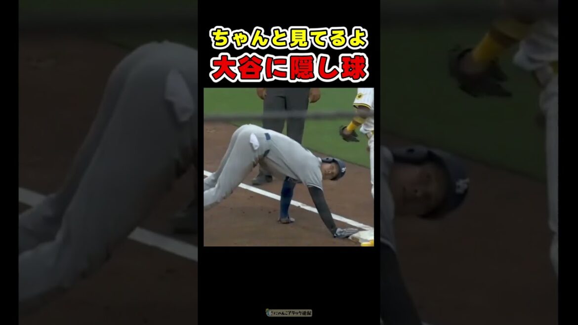 Si ce n'était pas moi, ça me manquerais! Otani est caché par l'enregistrement[Dodgers Otani Shohei]#Baseball