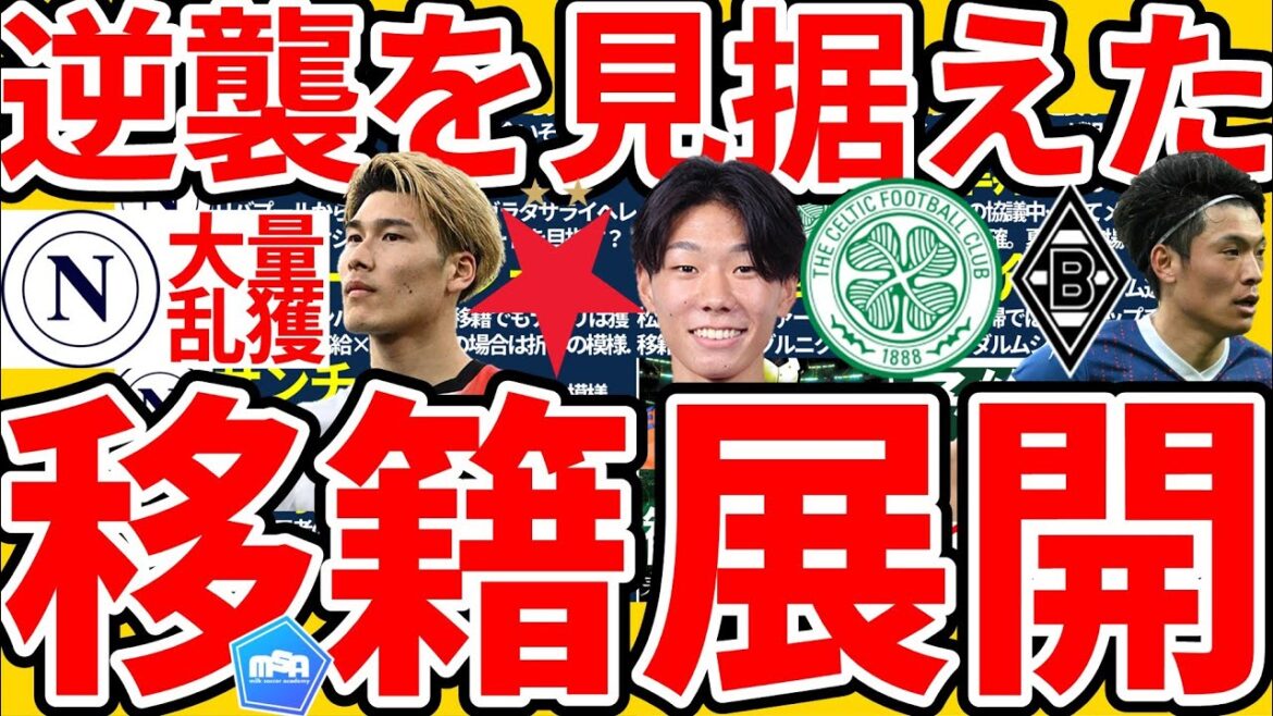 [Parler de transferts entre Inamura Junsho, Hashioka Daiki, Machino Shouto et autres et la chasse massive à Naples]Matsuda Junfu et Furukawa Yosuke, la nouvelle arrivée, Grelish & Sancho, Nunez et plus? !