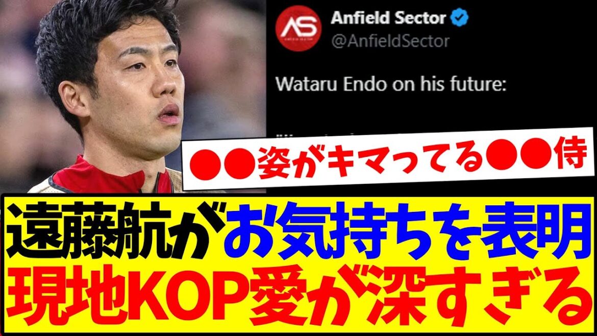 [Réactions de l'étranger]Voici la réaction du partisan local de Liverpool qui est trop profond amoureux de parler du futur lol