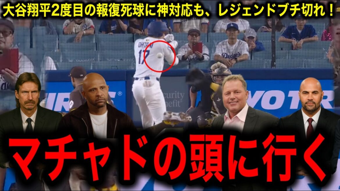 [Otani Shohei]est à nouveau furieux quand il frappe son épaule droite avec un coup de représailles à nouveau!