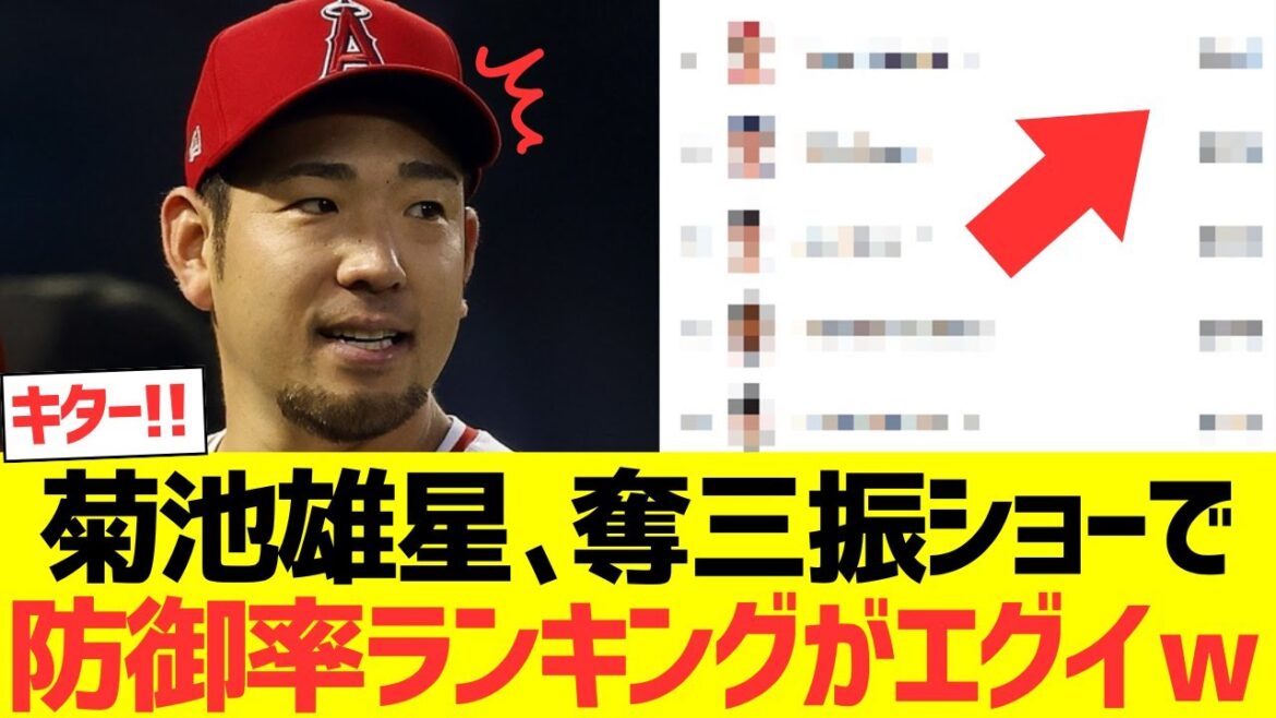 Kikuchi Yusei a bien lancé en 7e manche, faisant son classement de l'ère lol