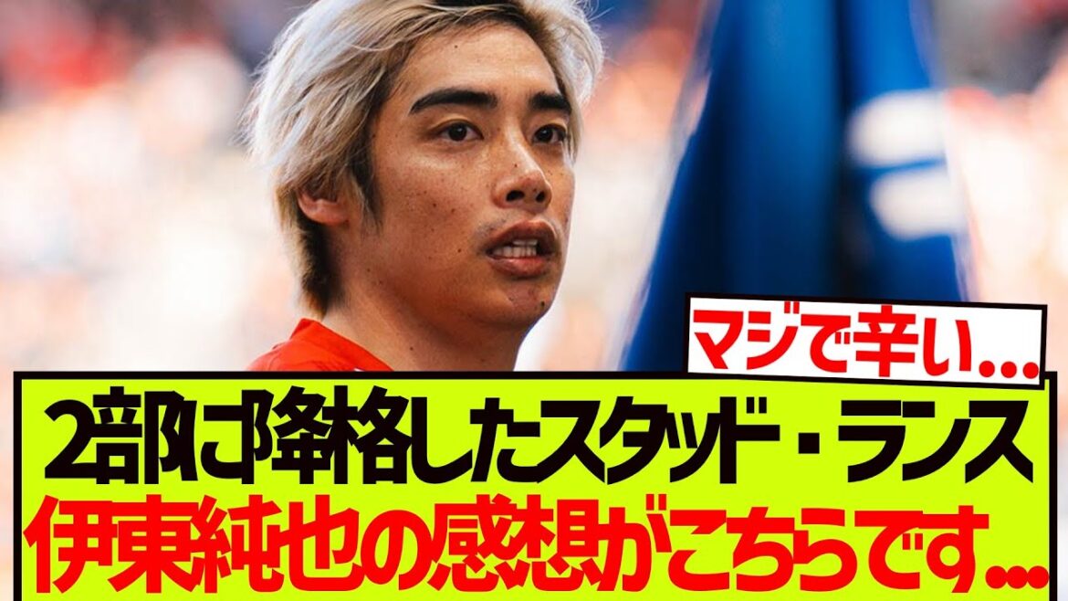 [DÉSESSION]Voici quelques réflexions sur Ito Junya, la studance qui a été rétrogradée à la deuxième division ...