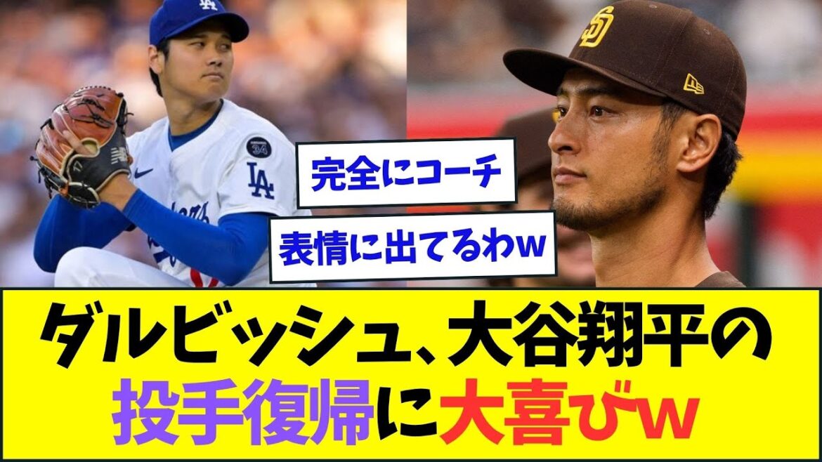 Darvish a commenté Ravi au retour d'Otani Shohei au tangage lol[réaction Nanj Nang][2ch5ch]