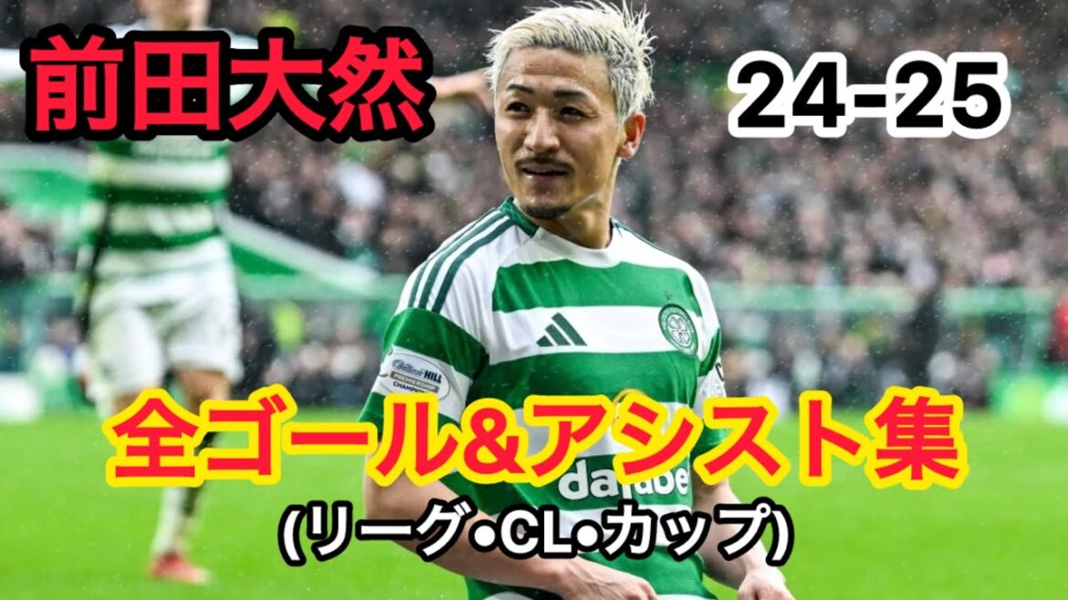 Maeda Daizen 24-25 Match officiel Tous les buts et collecte d'assistance