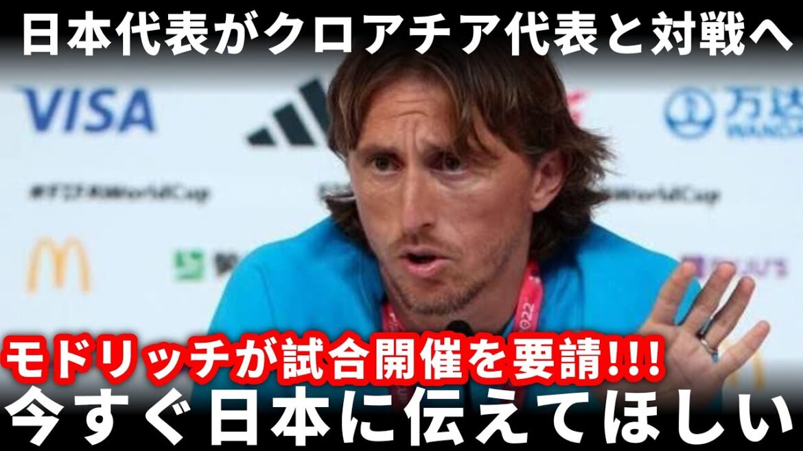 À la demande de Modric, le match contre le Japon a été réalisé! "Le joueur qui m'intéresse plus que prendre" était si surprenant! ?[Réaction à l'étranger]