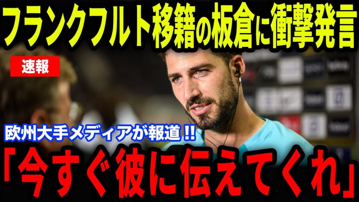 [Breaking News]La déclaration choquante de Kevin Trapp au Borussia Mg Itakura Ko, qui a été transféré à Francfort ... Ses vrais sentiments révélés dans la couverture médiatique sont devenus un sujet brûlant en Europe[Reactions à l'étranger / équipe nationale de football du Japon]