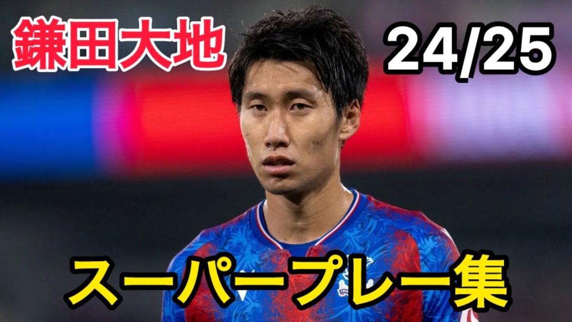 Kamata Daichi 24/25 Super Play Collection