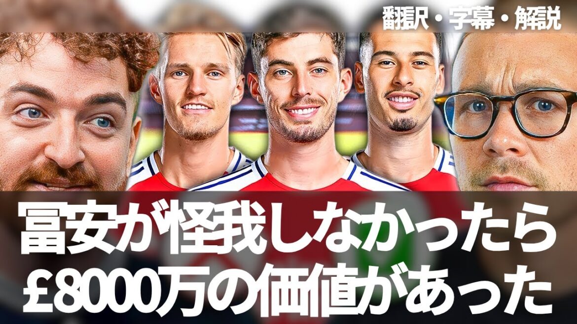 Tomiyasu Takehiro vaut-il 80 millions de livres sterling s'il avait continué à jouer en matchs sans se blesser? Devrait-il rester ou libérer?[Comprend des sous-titres et des explications]