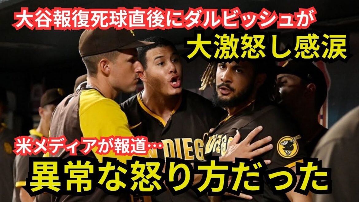 Ohtani Shohei est en train de représailles! Darvish Yuu se déchire les médias américains après avoir dit "furieux" à Machado ... ne manquez pas le match turbulent entre Roberts et l'arbitre présumé