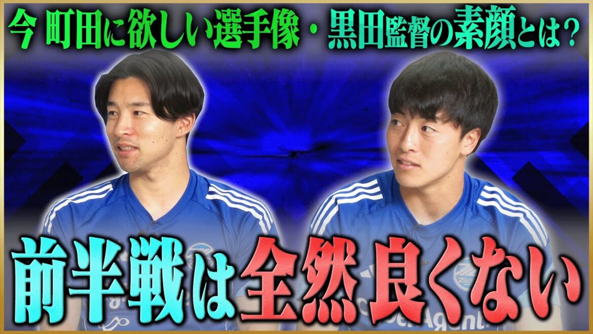 [Résumé]Nakayama Yuta et Soma Yuki parlent des luttes du FC Machida Zelvia Premier moitié de 2025 # 3