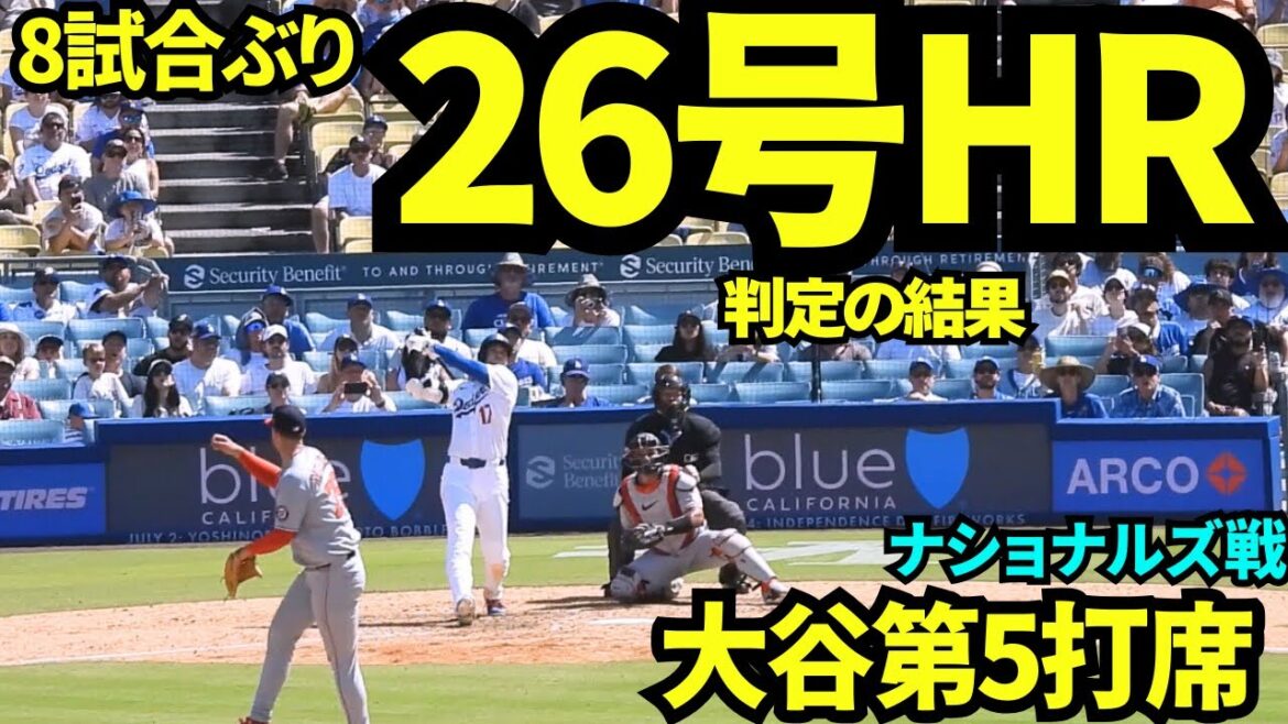Otani Shohei 26e home run! ! Otani Shohei joue à deux jours de maniement après huit matchs! ![Images locales]23 juin 2025 matchs contre les Nationals
