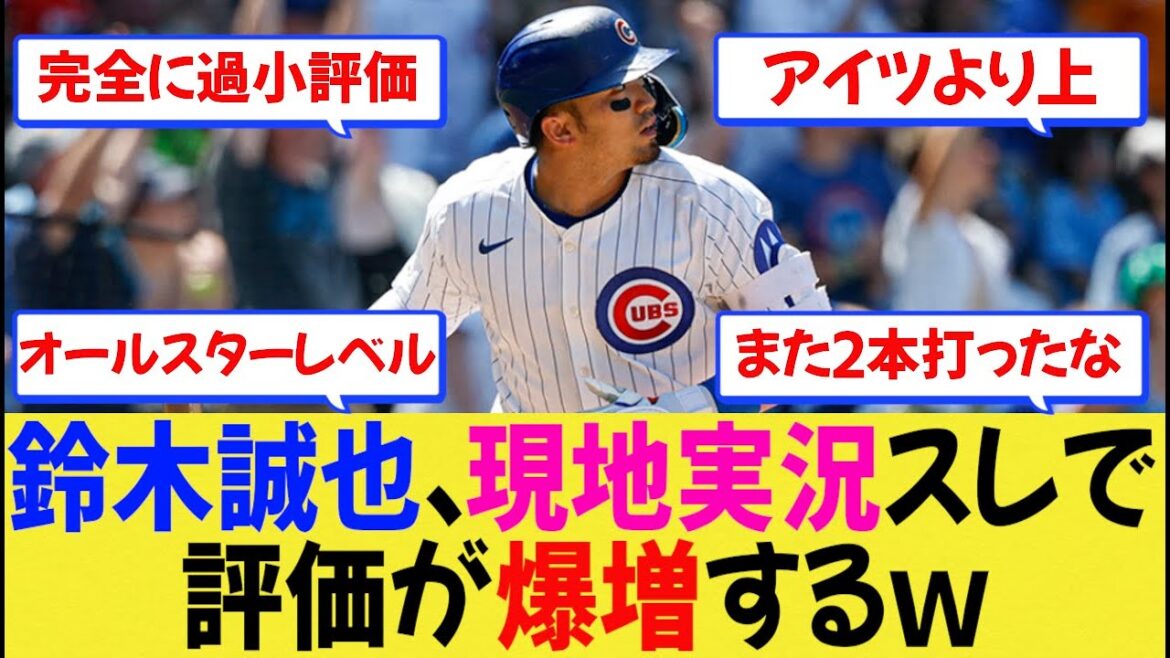 [MLB]Suzuki Seiya est si actif que le fil de commentaires local est vraiment excité lol[Nanj Professional Baseball]