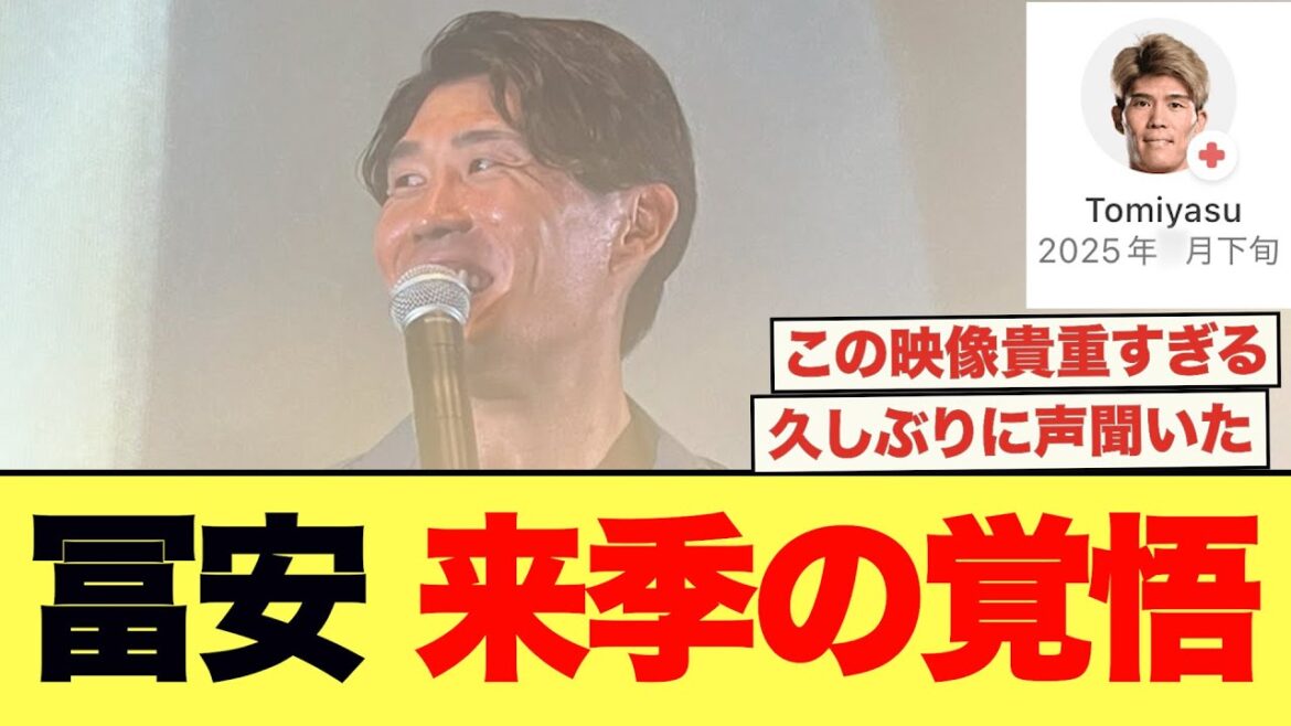 Tomiyasu parle des préparatifs de la saison prochaine ... Gooner gémit quand il doit revenir