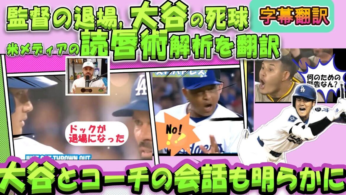 [Otani Shohei: traduit]Analyses traduites des techniques de lecture des lèvres des médias américains !! Roberts, Otani et l'entraîneur révèlent la conversation! / Le manager est publié dans le deuxième match contre les Padres, le tangage d'Otani, l'échange de Betts et Tatis, Machado et d'autres détails révélés!