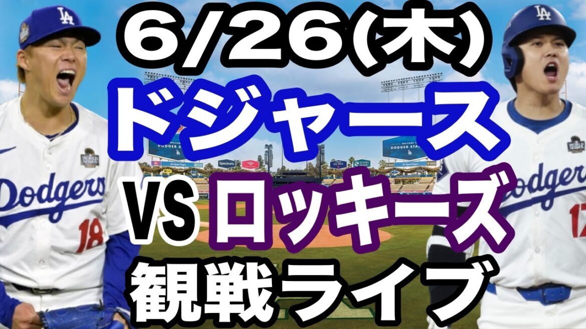 [Le lanceur partant Yamamoto Yushin & No. 1 DH Otani Shohei][Live contre les Dodgers]6/26 (jeudi) Dodgers vs Rockies Live #Otani Shohei #yamamoto Yushin #Live Streaming